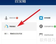 百度卫士测网速方法