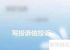 买到过期药？教你快速投诉