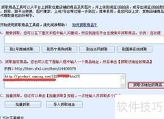 苏宁商品抓取工具