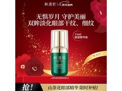 林清轩山茶花眼精华15ml