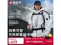 探路者秋冬冲锋衣，直降领券仅569元