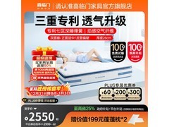 喜临门漾plus床垫促销，到手价低至1803元