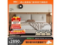 喜临门双人床+光年床垫2164元