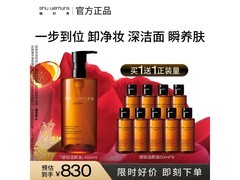 植村秀450ml琥珀卸妆油，券后770元！