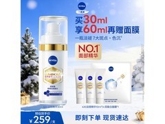 妮维雅630淡斑精华239元抢