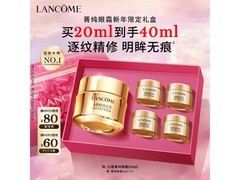 兰蔻菁纯20ml眼霜活动，买赠低至810元