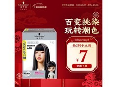 施华蔻斐丝丽染发霜7-12璀璨灰棕