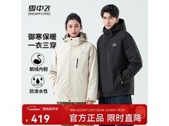 雪中飞三合一鹅绒服229元抢
