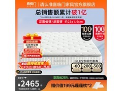 喜临门飞跃尊享3床垫低至1761元