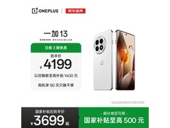 一加13 5G手机16GB+512G低至3678元