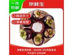 京鲜生印尼山竹6斤特惠，满减后109.9元带回家