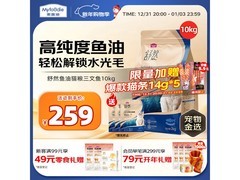 麦富迪舒然鱼油猫粮10kg装，券后254元多档满减！
