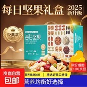8种美味20包共400g每日坚果礼盒，仅售19.9元！
