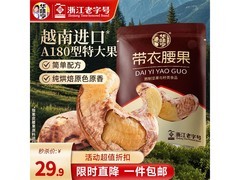 华味亨带衣腰果促销！满减领券，29.9元享美味
