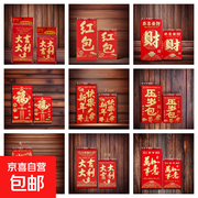 超值！18个大号红包袋随机混发，仅售7元！