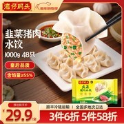 湾仔码头1000g韭菜猪肉水饺，满139减69，仅49.9元！