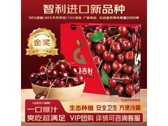 美嫁果智利车厘子礼盒装，领券直减，到手仅152.38元