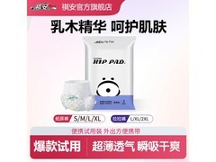 祺安2乳木果油婴儿拉拉裤XL便携装，3片仅4.9元！