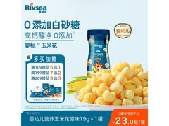 禾泱泱婴儿原味玉米花，满 200 减 20，到手 32.8 元！
