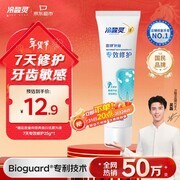 冷酸灵7天专效修护牙膏，满减满折，到手12.9元！