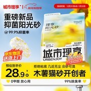 城市理享2.5kg除臭阳光砂猫砂，满200减20，32.9元到手