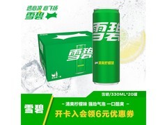 檀健次代言雪碧330ml*20罐整箱，满200减20仅38.5元