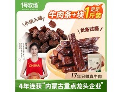 一号牧场500克内蒙古风干牛肉干，到手仅145.9元！