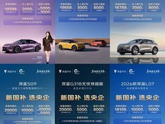 深蓝汽车元旦推多重购车优惠，多款车型享补贴红包