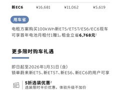 蔚来推限时购车优惠 多车型享租金减免及半价选配