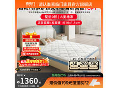 喜临门诺蓝10H儿童床垫限时抢