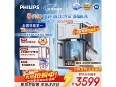 飞利浦冰境i1净饮机8折，仅3399元！