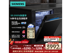西门子SJ43X洗碗机热促3798.9