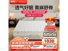 喜临门黄麻床垫限时572元