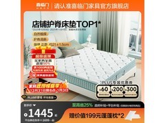 喜临门光年护脊3床垫，低至934元
