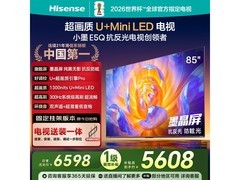 海信85英寸小墨E5Q电视钜惠