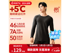 网易严选热咖505PRO保暖内衣99元包邮！