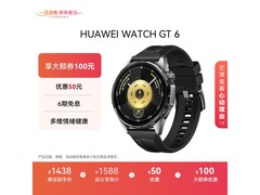 华为 WATCH GT 6 雅丹黑款，到手仅 1222.3 元