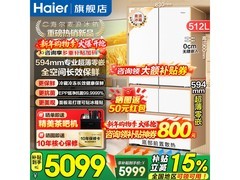 海尔麦浪512L风冷冰箱4599元