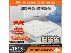 喜临门云朗Pro床垫，到手低至881元
