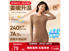 网易严选热咖302暖姜内衣49元抢