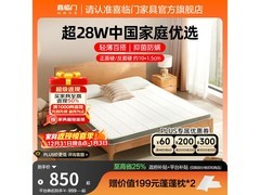 喜临门椰棕床垫628元抢