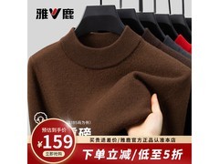 雅鹿纯羊毛衫84元抢