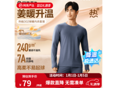 网易严选暖姜保暖内衣京东特惠49元包邮