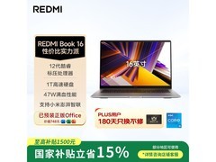 Redmi Book 16 2024限时特惠
