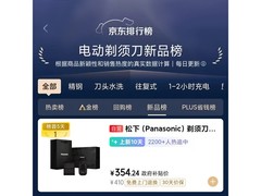 Panasonic电动剃须刀促销，到手仅369元