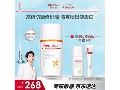 薇诺娜魏大勋同款防晒乳5折速抢！