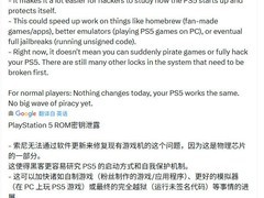PS5硬件密钥泄露引发越狱危机
