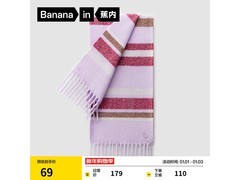 蕉内女士紫棕条纹羊毛围巾低至69元