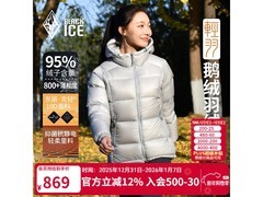 黑冰秋冬鹅绒羽绒服立减后838元带回家