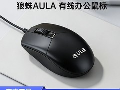 狼蛛AM106有线鼠标9.8元